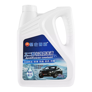 昆仑智嘉防冻液发动机冷却液红色绿色水箱宝小汽车通用多效冷冻液