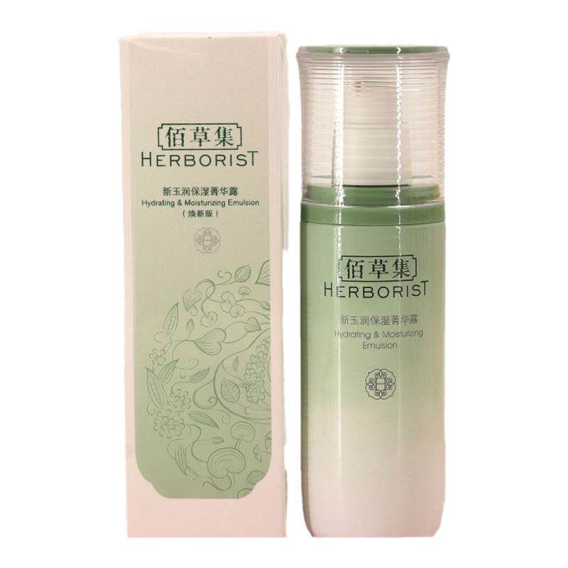 佰草集新玉润保湿菁华露精华乳液