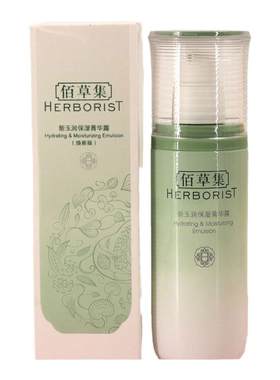 佰草集新玉润保湿菁华露精华乳液