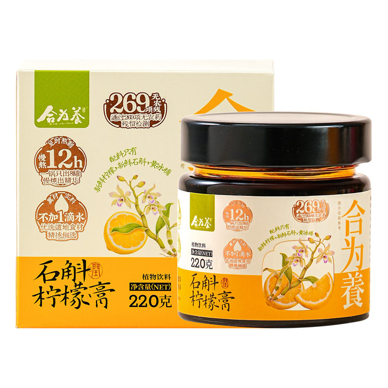 【闭眼入 秒杀活动中】合为养 石斛柠檬膏 配料干净 养生膏