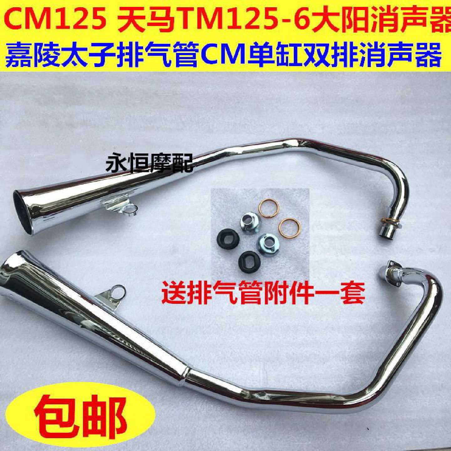 摩托车配件仿CM125太子排气管金太子天马TM1256大阳消声器烟囱