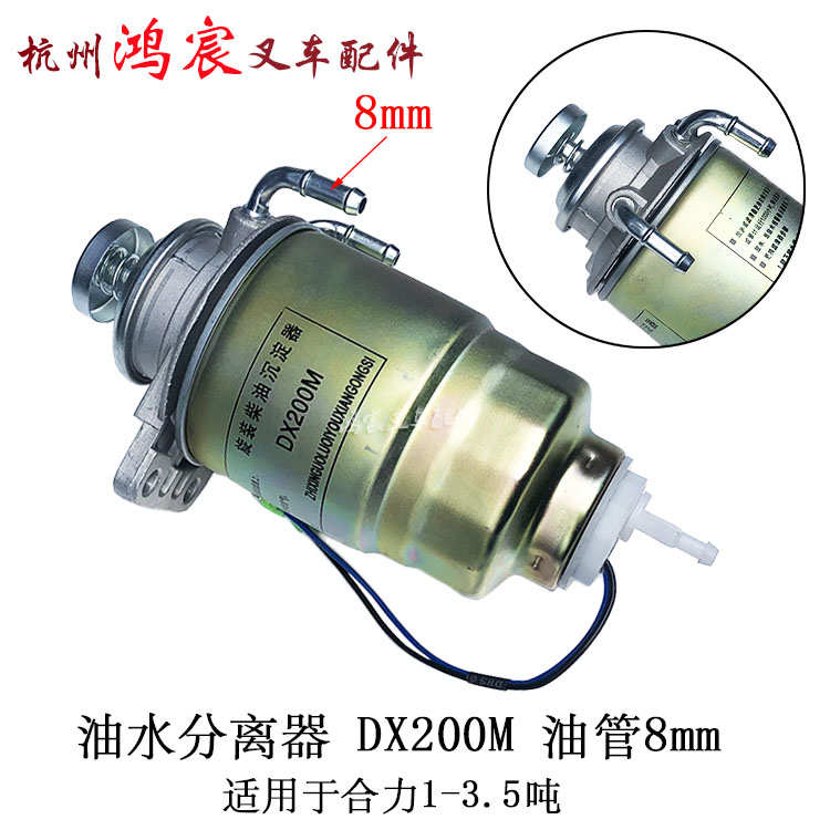 叉车柴油沉淀器油水分离器总成Ａ462柴油滤芯 DX200M合力杭叉龙工