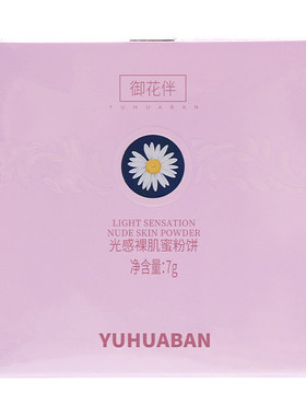美妍世家光感裸肌蜜粉饼专柜正品