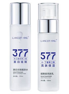 377+577美白淡斑分解黑色素水乳精华补水保湿护肤品女爽肤水正品
