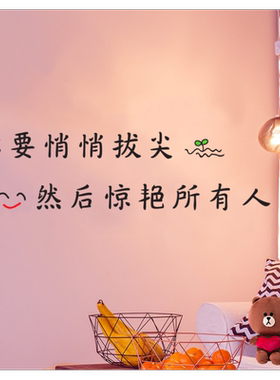励志墙贴女孩卧室温馨装饰墙贴纸