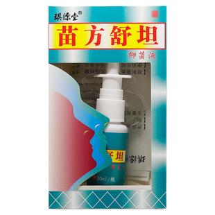 【买2送1】苗方舒坦抑菌液草本喷雾喷剂原琪源堂苗方舒坦升级版