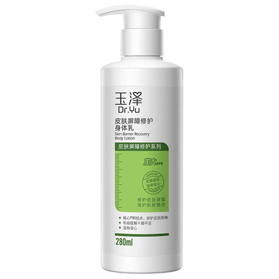 玉泽皮肤屏障修护身体乳舒缓干痒补水保湿滋润肤露官方正品280