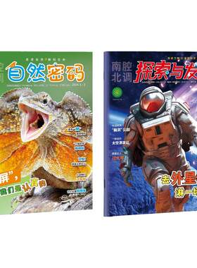 探索与发现+自然密码2026全年刊