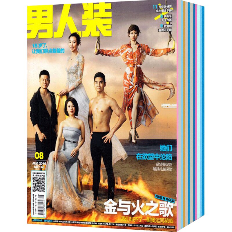 男人装杂志全年订阅时尚潮流