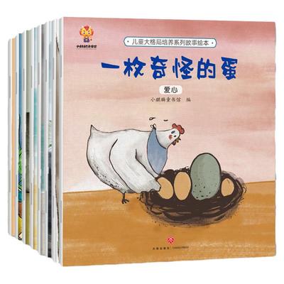 全8册儿童大格局培养绘本故事书