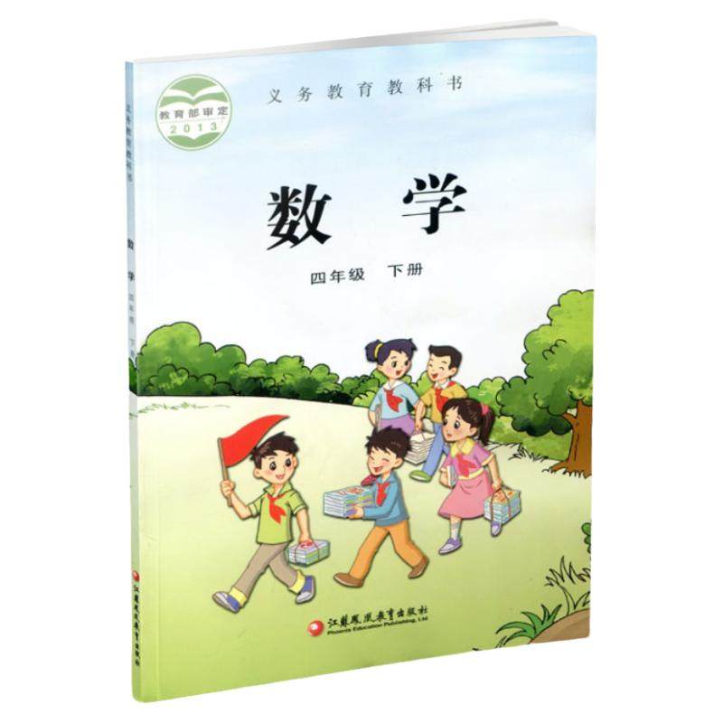 2026春 小学数学课本4下 苏教版 数学书 官网正版 四年级下册 学生教材 义务教育教科书 S 江苏凤凰教育出版社旗舰