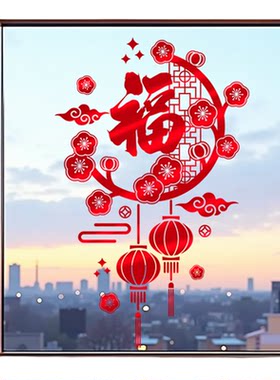 新年装饰春节玻璃窗贴纸福字门贴