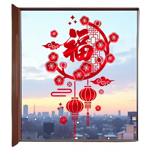 2026马年新年装饰窗户玻璃贴纸福字门贴春节过年布置红色窗花贴画