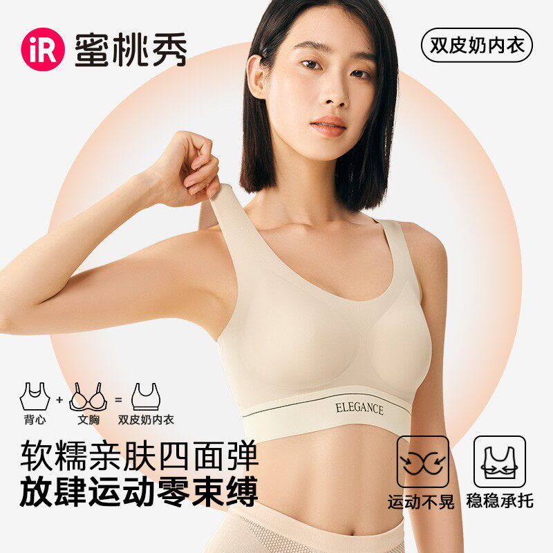 IR蜜桃秀双皮奶美背琥珀流光风运动内衣无痕收副乳背心一体式