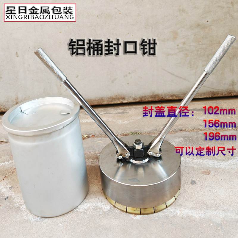 3L5L15L30L平口铝桶封口钳广口铝罐封口器铝桶封盖机铝听封盖钳