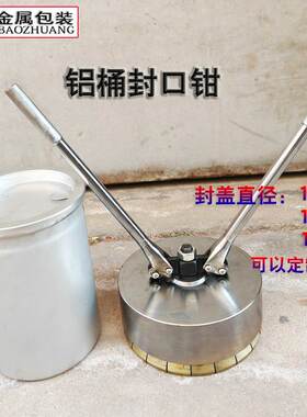 3L5L15L30L平口铝桶封口钳广口铝罐封口器铝桶封盖机铝听封盖钳