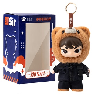 蜀黍家耶sir毛绒娃娃包包卡通钥匙扣挂件配饰熊熊公仔玩具玩偶