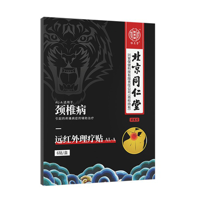 颈椎贴膏正品专用脖子疼痛热敷