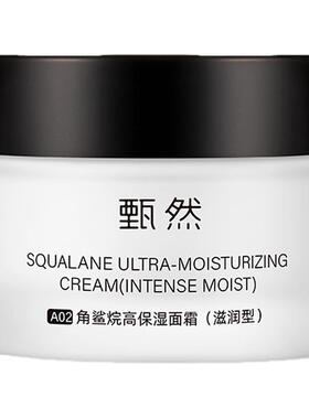 甄然角鲨烷高保湿修护舒缓面霜