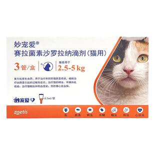 妙宠爱体内外驱虫药大宠爱幼猫咪滴剂内外同驱杀除跳蚤耳螨蜱虫