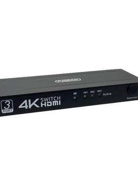 HDMI切换器三进一出4K铁壳