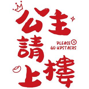 美容院墙面装饰美甲氛围布置高级感网红打卡请上二楼梯指示牌墙贴