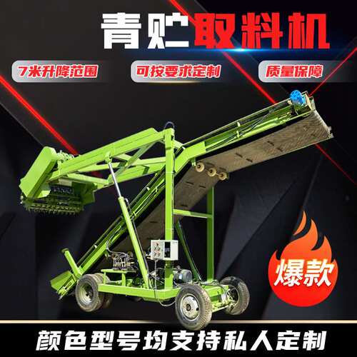 小型4米青贮取料机发酵饲料池液压铲草机移动灵活电动螺旋取料机