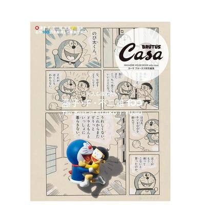 【预售】CasaBRUTUS特别编集成人也想读藤子・F・不二雄的100本书日文漫画进口原版书マガジンハウスマガジンハウス14岁以上Casa