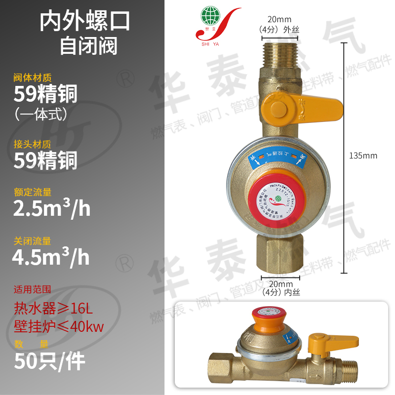 销世亚管道燃气安全自闭阀插螺口天然气家用灶前防泄漏气保护断库