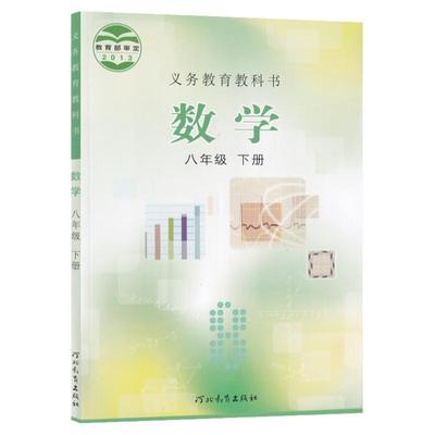 2025年适用八年级下册数学冀教版