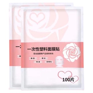 一次性保鲜膜罩面膜贴透明美容院水疗专用超薄面部塑料脸部面膜纸