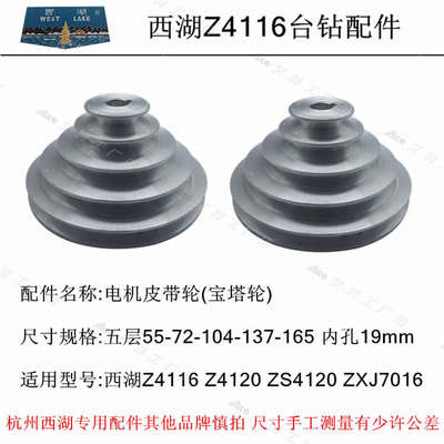 西湖台钻铣钻床钻攻两用机铝制铁制电机皮带盘A型B型皮带轮宝塔轮