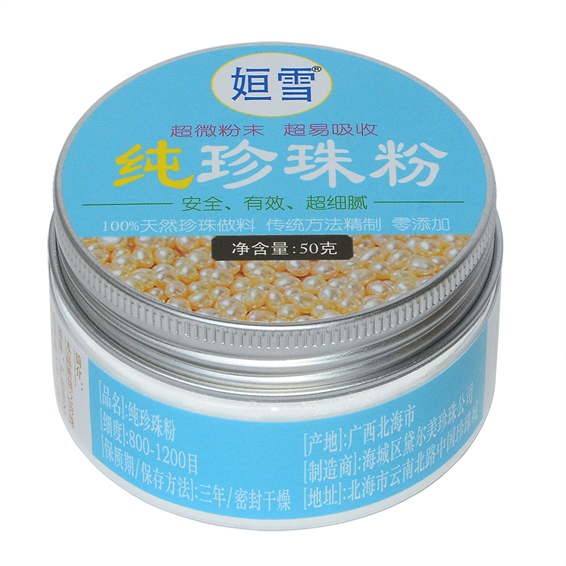 天然无核珍珠/生长于野外优质水域/磨粉珍珠北海发货