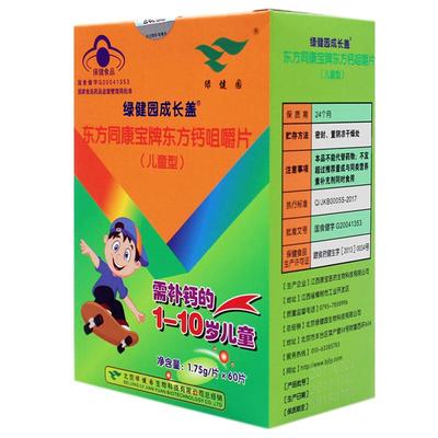儿童钙片一岁2岁3岁12岁以上宝宝维生素d钙片长增提高补钙成长钙