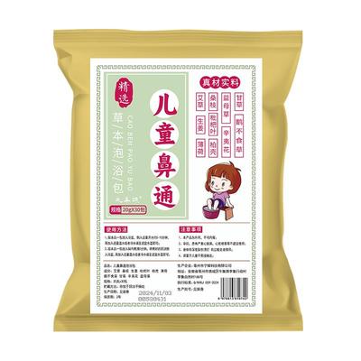 【泡浴大全】儿童多功效泡浴包