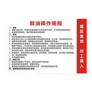 加油站卸油操作规程作业指南加油安全操作规程标识牌油气回收加油机警示贴纸提示指示牌子标志挂牌贴标语定制