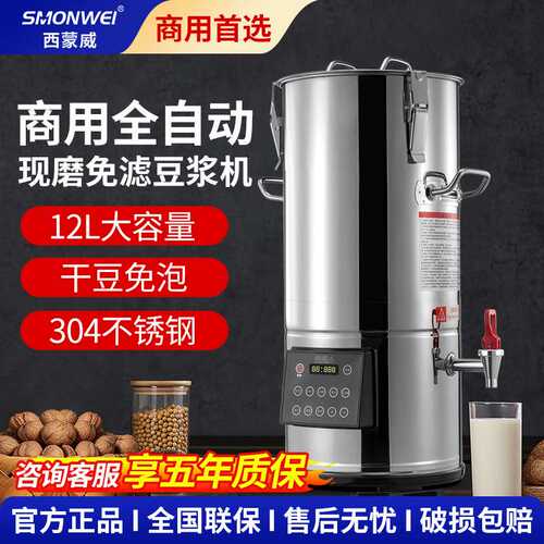 商用豆浆机18升全自动保温大容量免滤豆浆机新款早餐店加热豆浆机
