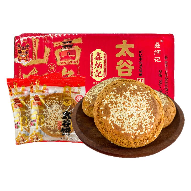 鑫炳记太谷饼原味红枣味整箱山西中式糕点/新中式糕点