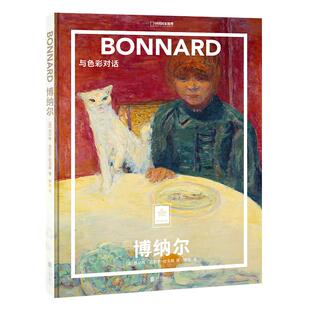 博纳尔:与色彩对话纸上美术馆系列 中国国家地理摄影集摄影画册