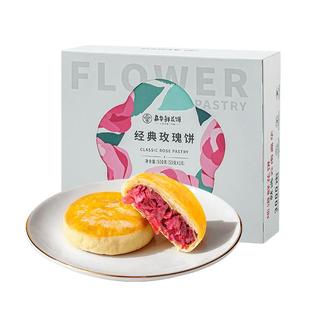 嘉华鲜花饼云南各地美食特产小吃零食玫瑰花糕点心食品官方旗舰店