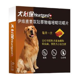 福来恩犬心保狗驱虫药大型犬体内驱蛔虫钩虫预防心丝虫进口驱虫药