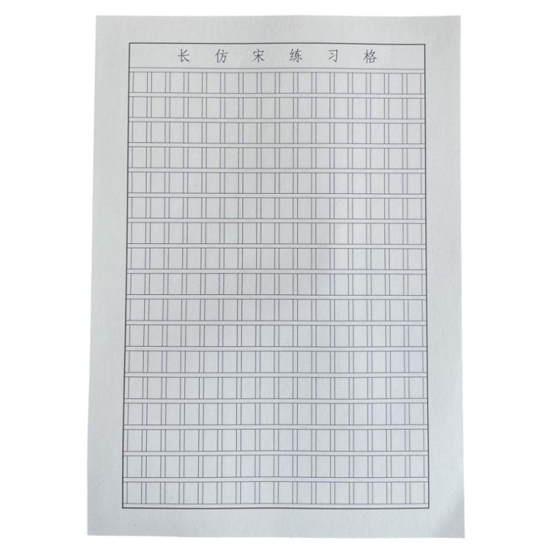 标准23长仿宋练字纸练习纸