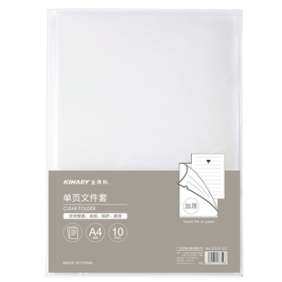 金得利L型文件套白色加厚透明A4单片文件夹金得利E310防水保护文件袋单页夹书皮书套资料袋档案袋办公文具袋