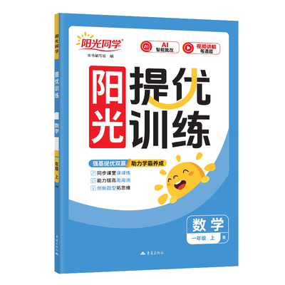 2026秋上册阳光同学提优训练