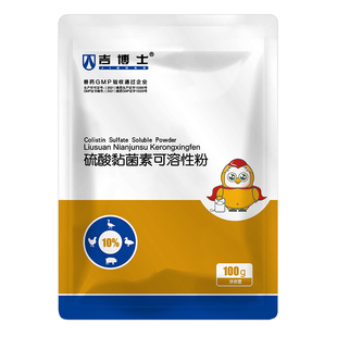 吉博士兽药10%硫酸黏菌素可溶性粉兽用猪鸡肠道感染沙门氏菌