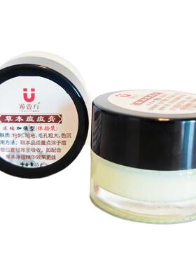 RUOTAY美容院正品游壹方草本痘痘膏增强型控消痘粉刺痘印控油