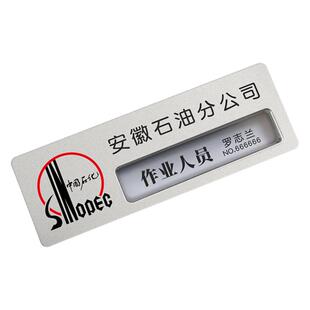 中国石化石油胸牌定做亚克力工牌定制加油站工号牌金属胸卡工作牌