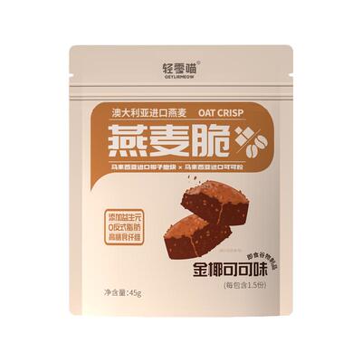 氮白星球麻辣燕麦脆健康高膳食纤维好吃