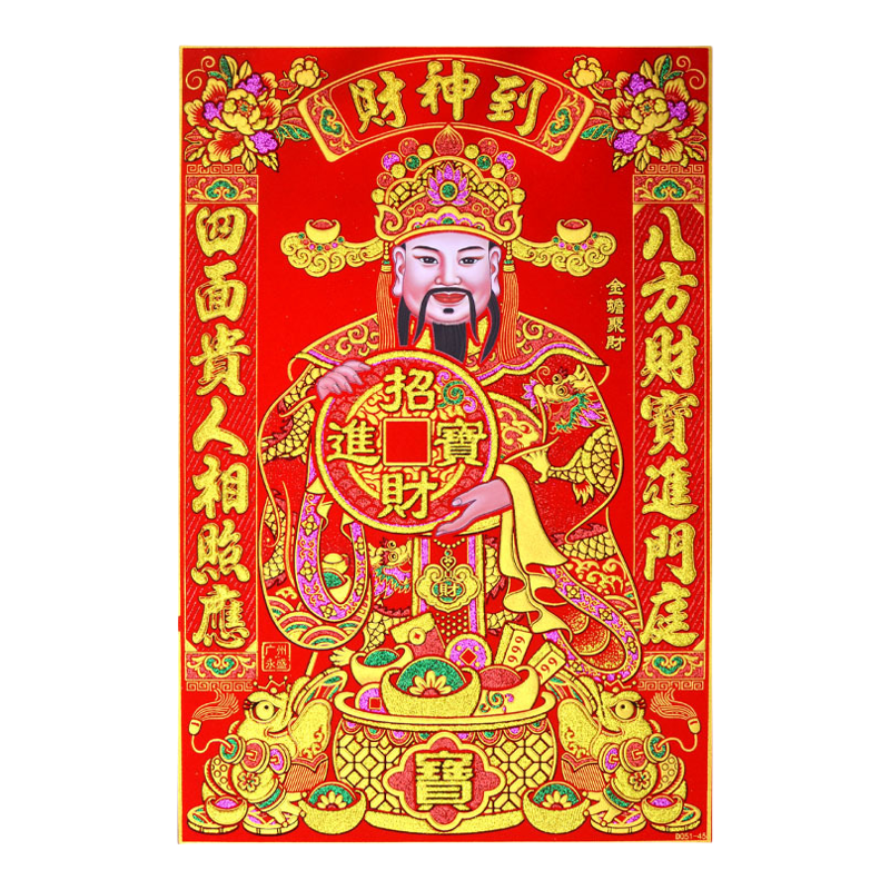 永盛恭喜发财2024年画财神立体绒