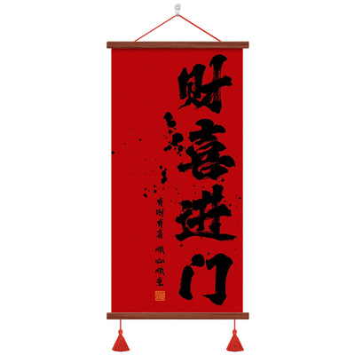 财喜进门2026中式新年喜庆玄关画